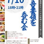 吾妻嶺を呑む会 チラシ