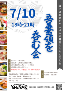 吾妻嶺を呑む会 チラシ