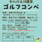 R7ヤハバルコンペ (1)