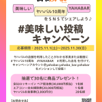 インスタ投稿キャンペーン (2)