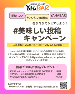 インスタ投稿キャンペーン (2)