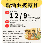 129月の輪を呑む会チラシ