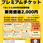 ヤハバル１０周年プレミアムチケットチラシ