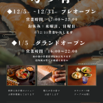 旬の肴オープンチラシ (1)