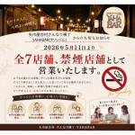 禁煙化画像