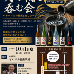 月の輪を呑む会2026