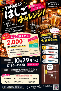 2026はしごチャレンジ (2)